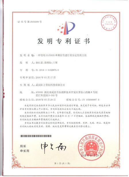 Wuhan Geosun Navigation Technology Co., Ltd